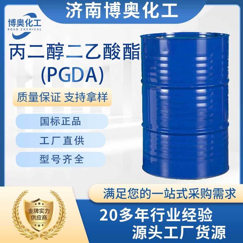 青岛丙二醇二乙酸酯(PGDA)